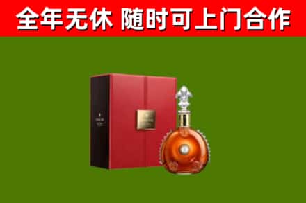 新泰回收路易十三